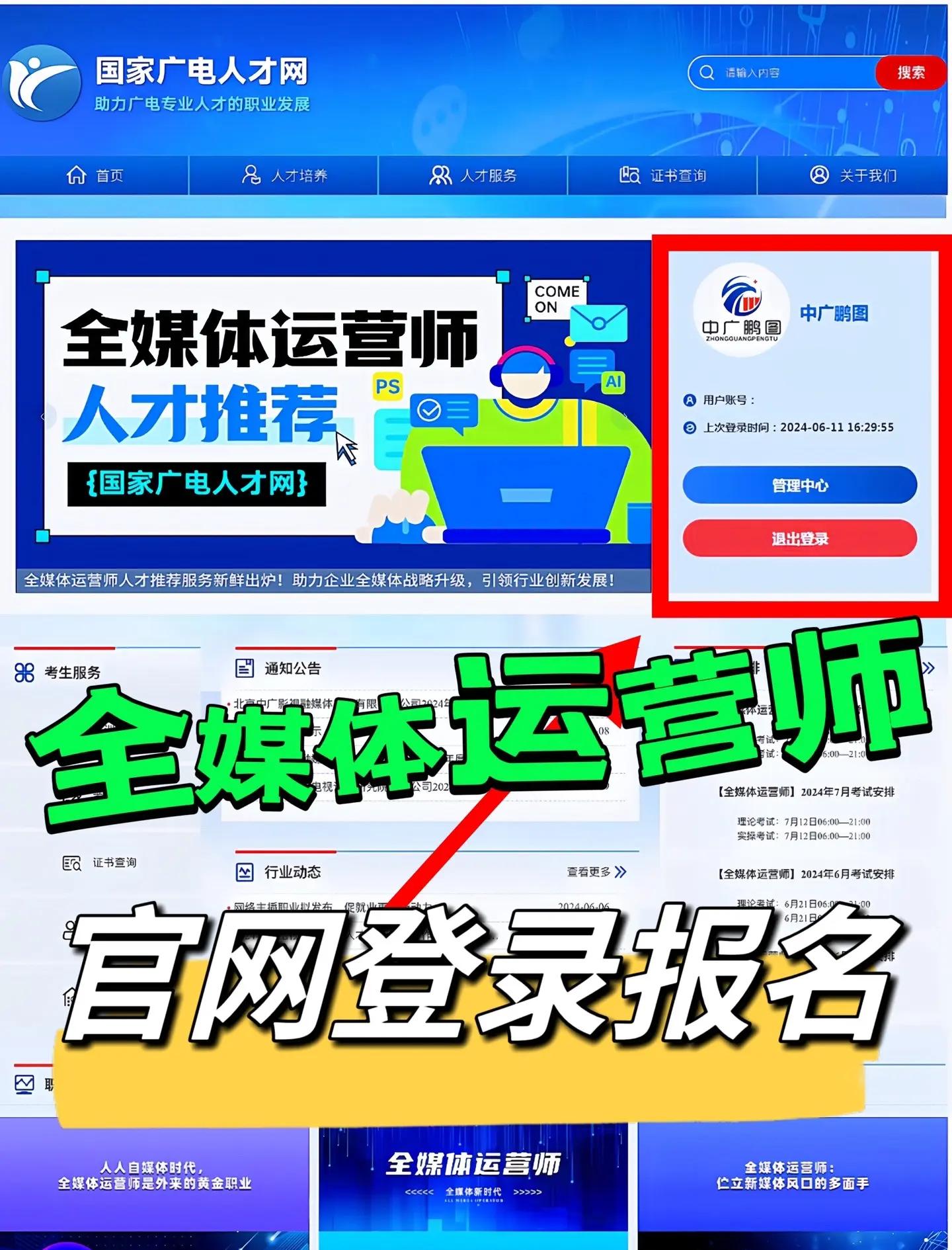 全媒体运营师证书报考指南
