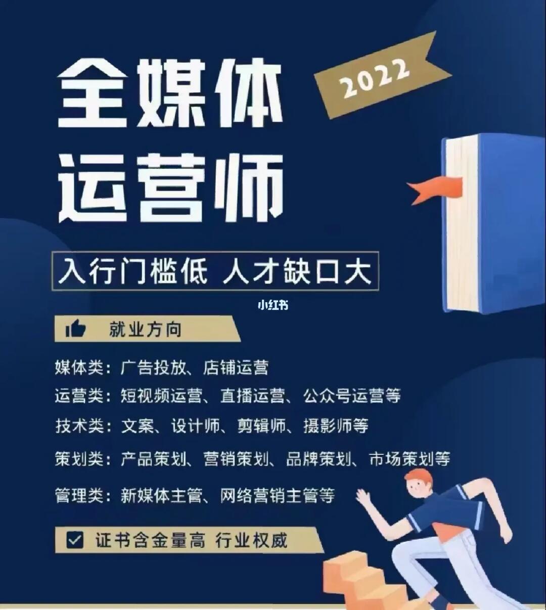 全媒体运营师绿本广电互联网营销师报名广电总局课程报考培训教材