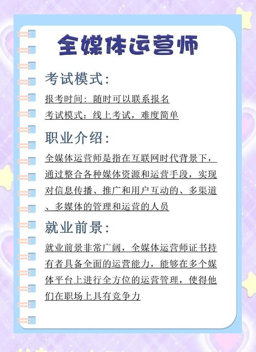 全媒体运营师报考指南:报名流程及证书价值