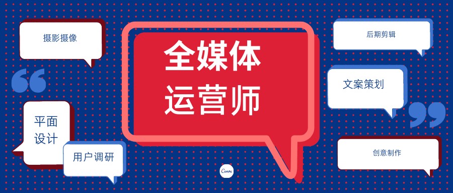 国内前十名全媒体运营师培训机构十大排行榜名单