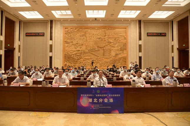 湖北省退役军人"全媒体运营师"职业技能培训开班
